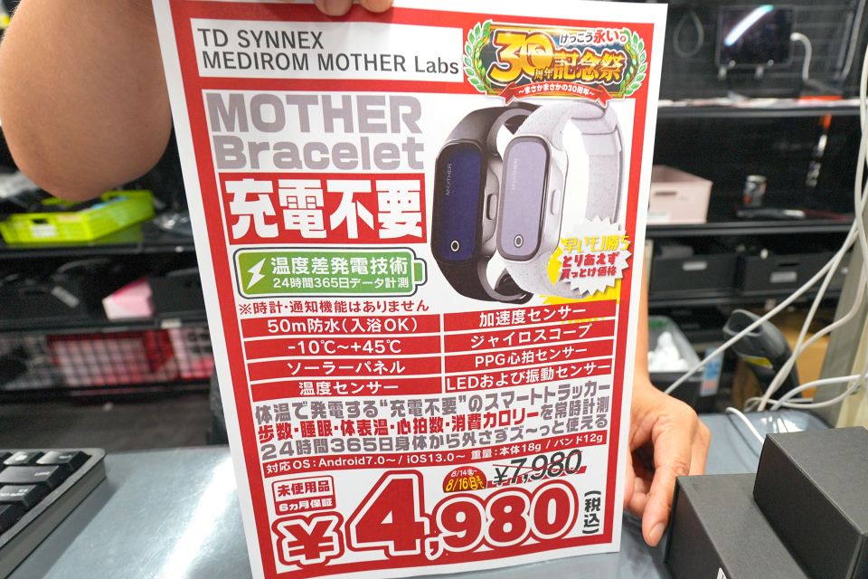 体温充電”で使える活動量計「MOTHER Bracelet」が4,980円！未使用品