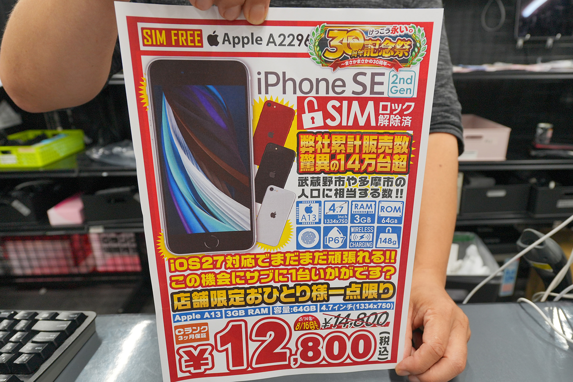 第2世代iPhone SE