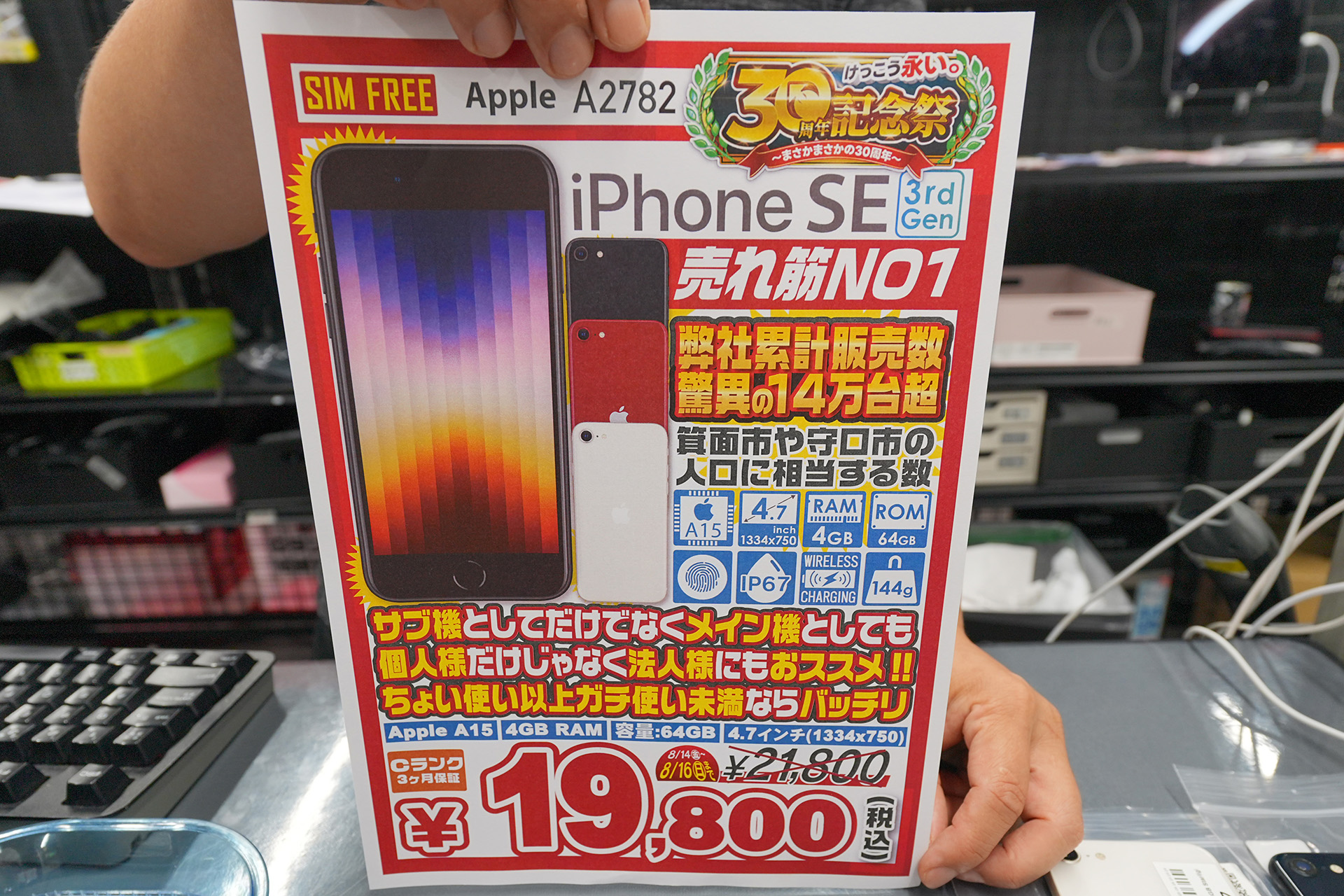 第3世代iPhone SE
