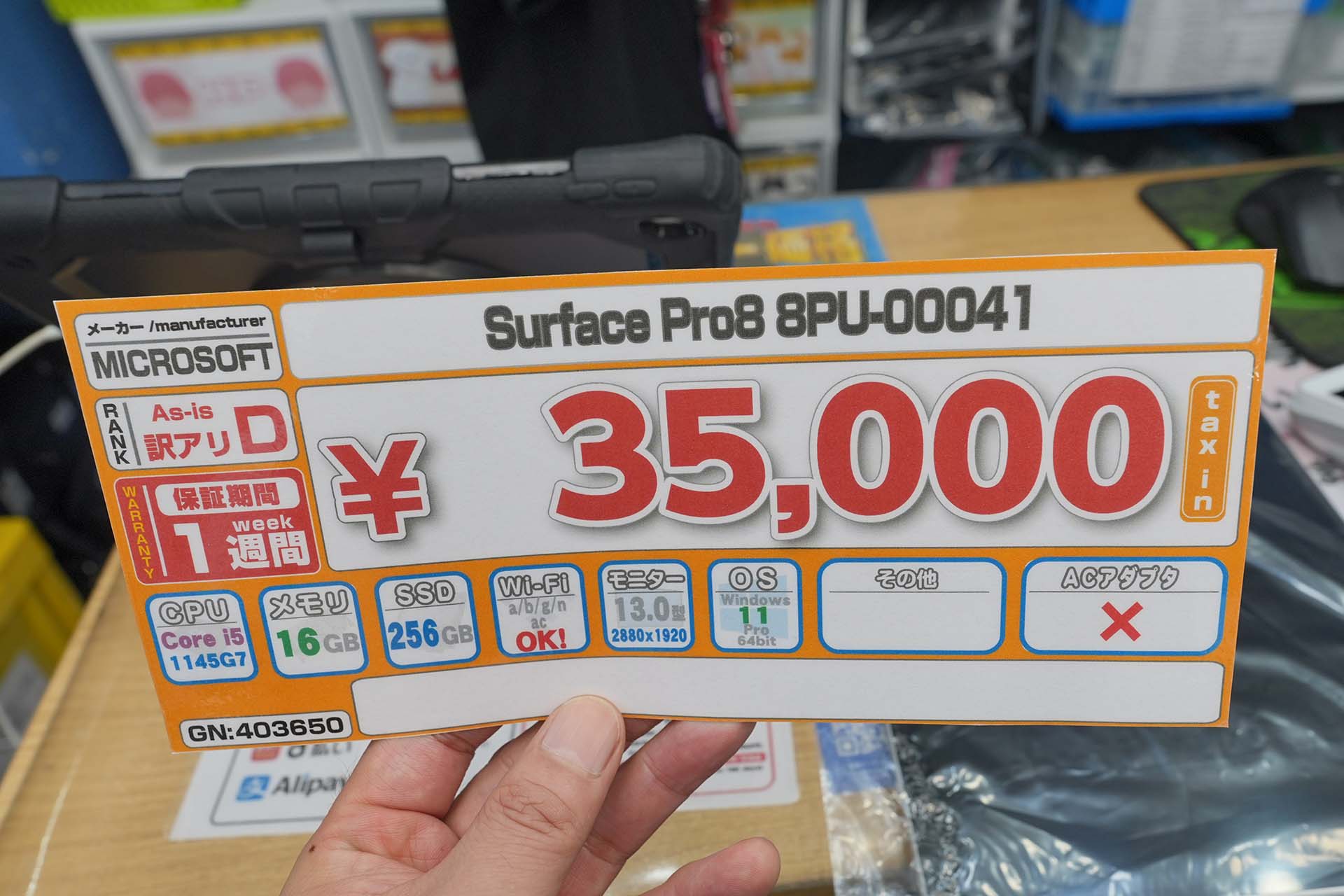 Surface Pro8 中古Dランク品