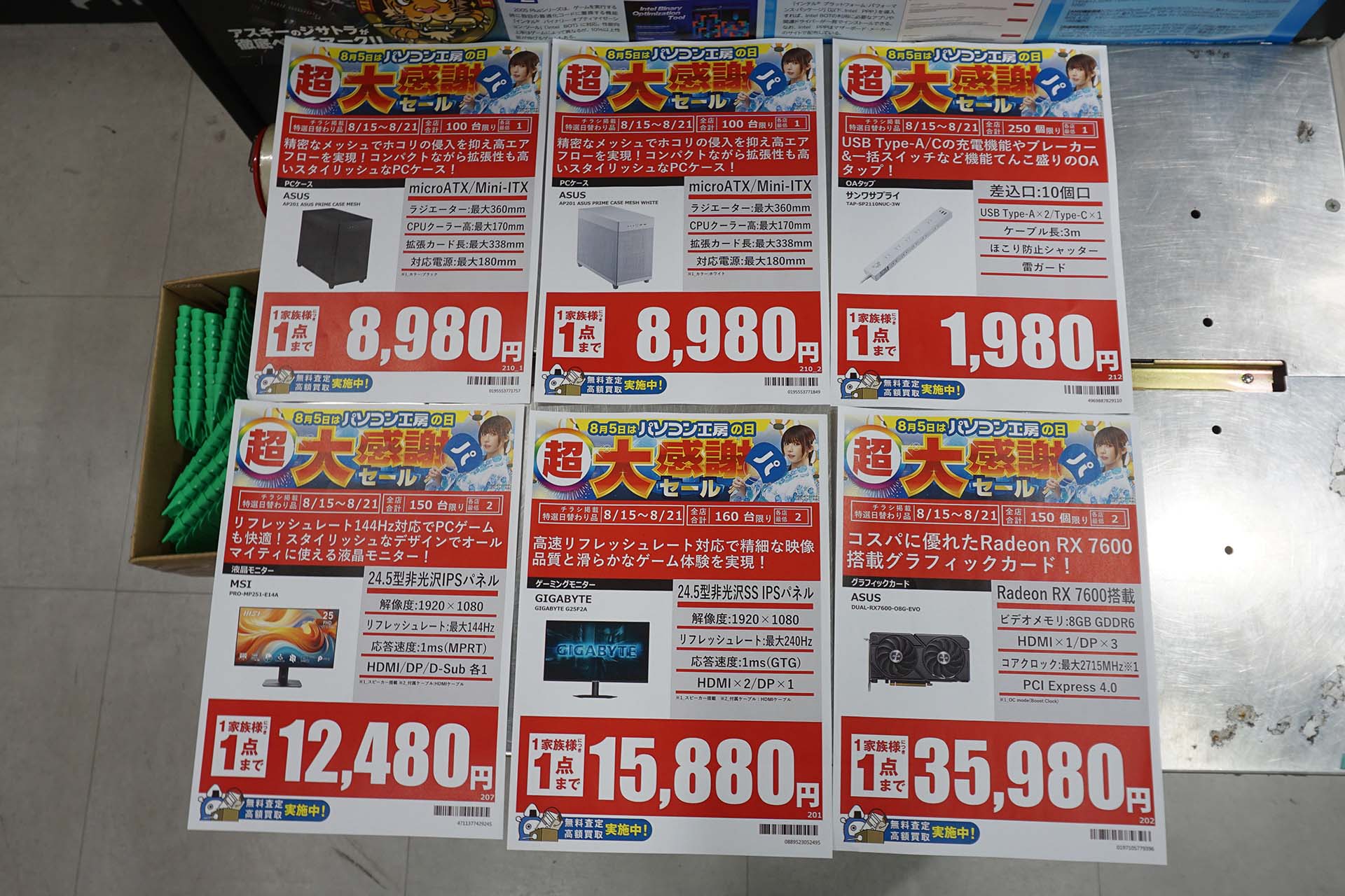 15日(土)から販売