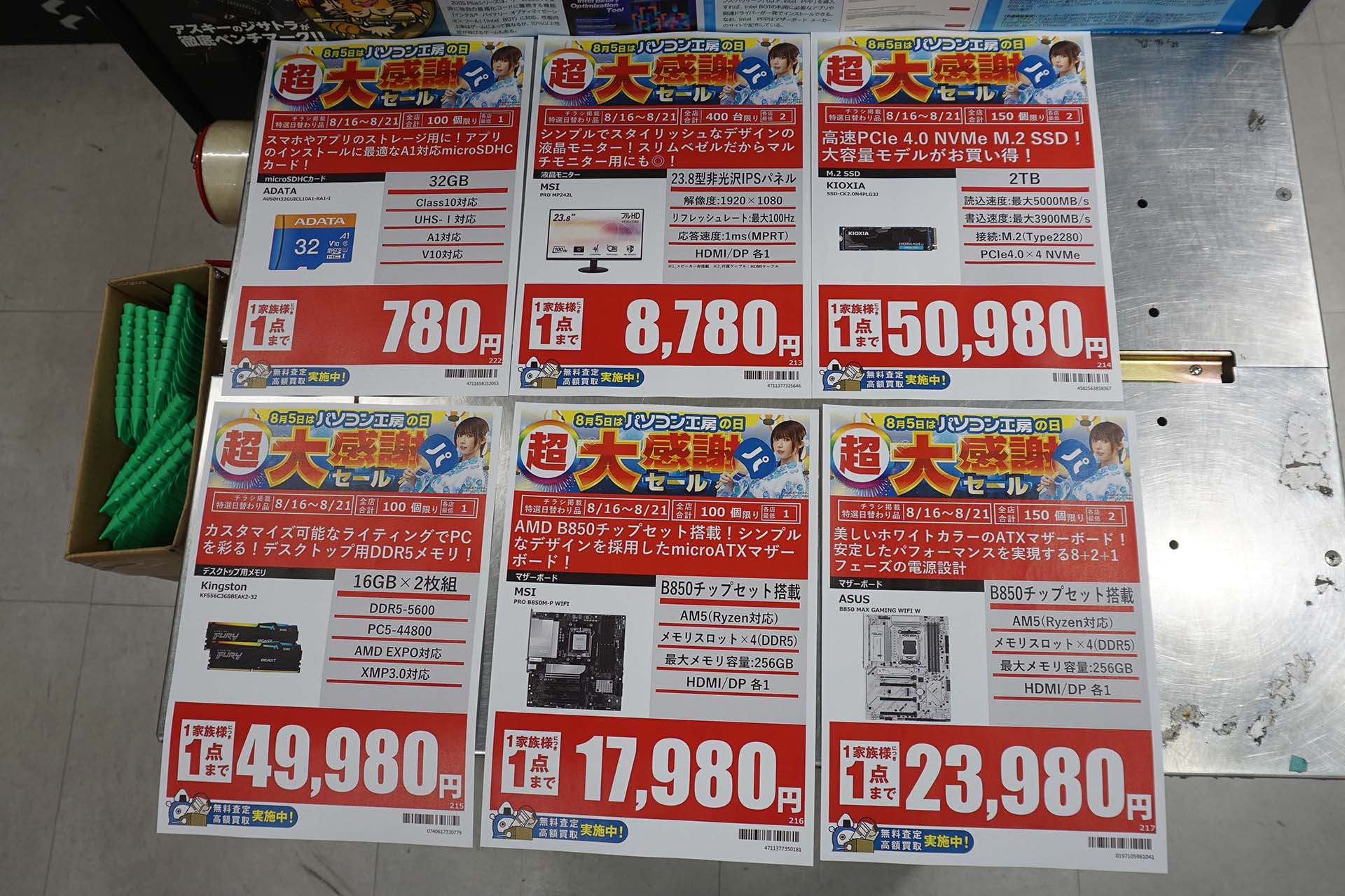 16日(日)から販売