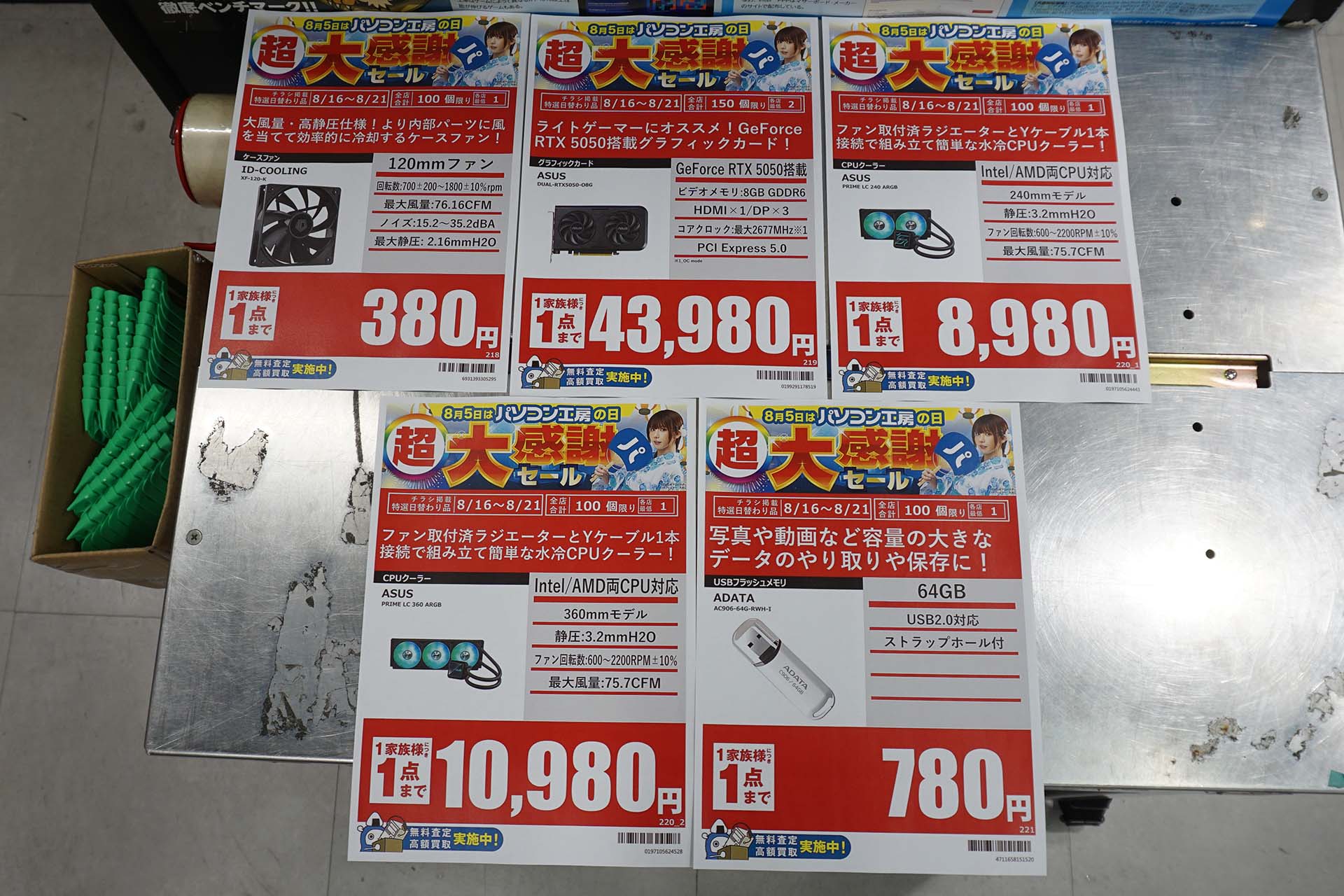 16日(日)から販売