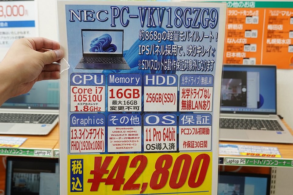 約868gのNEC製13.3インチ軽量ノートPCが42,800円！Core i7-10510Uや