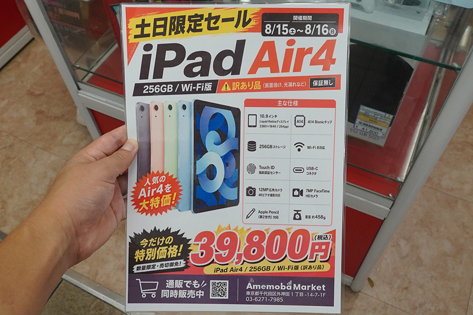 タイムセール‼️iPad Air 第4世代 256GB iPad Air(第4世代) 256GB」のWi-Fiモデルが39,800円！訳あり品の期間