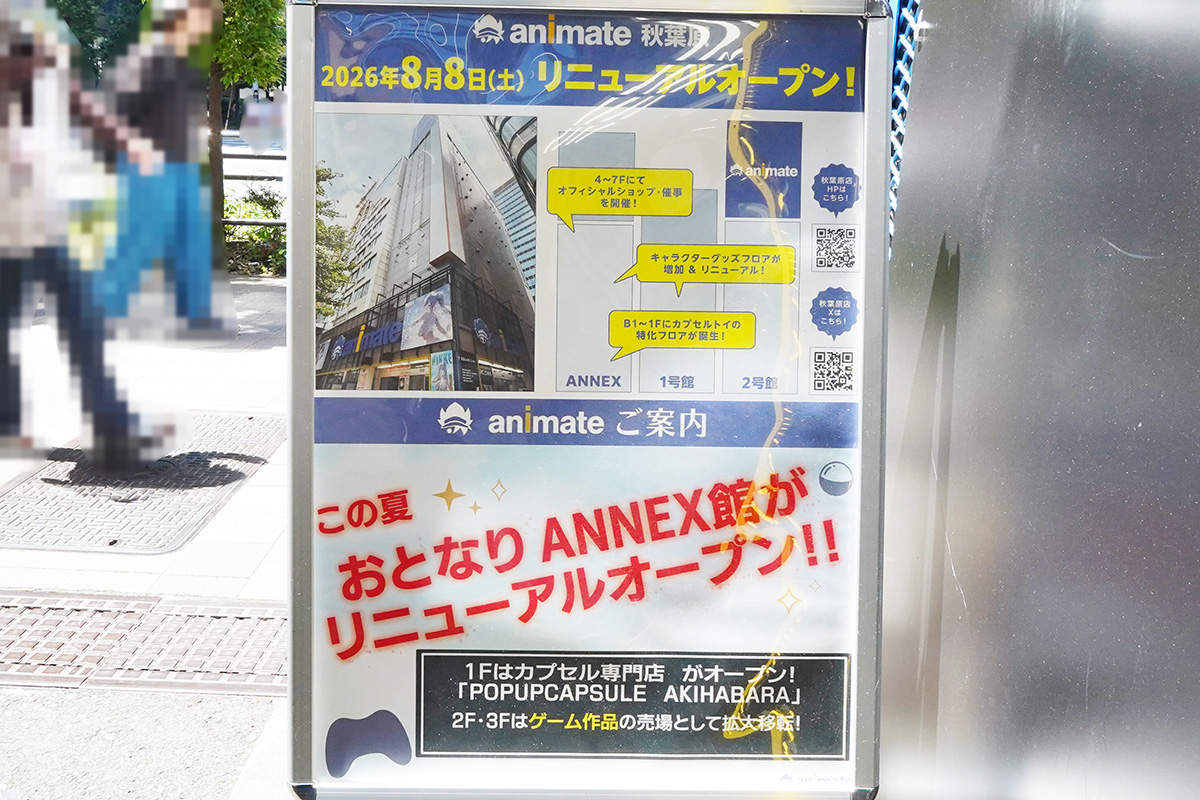 アニメイト秋葉原(8月8日撮影)