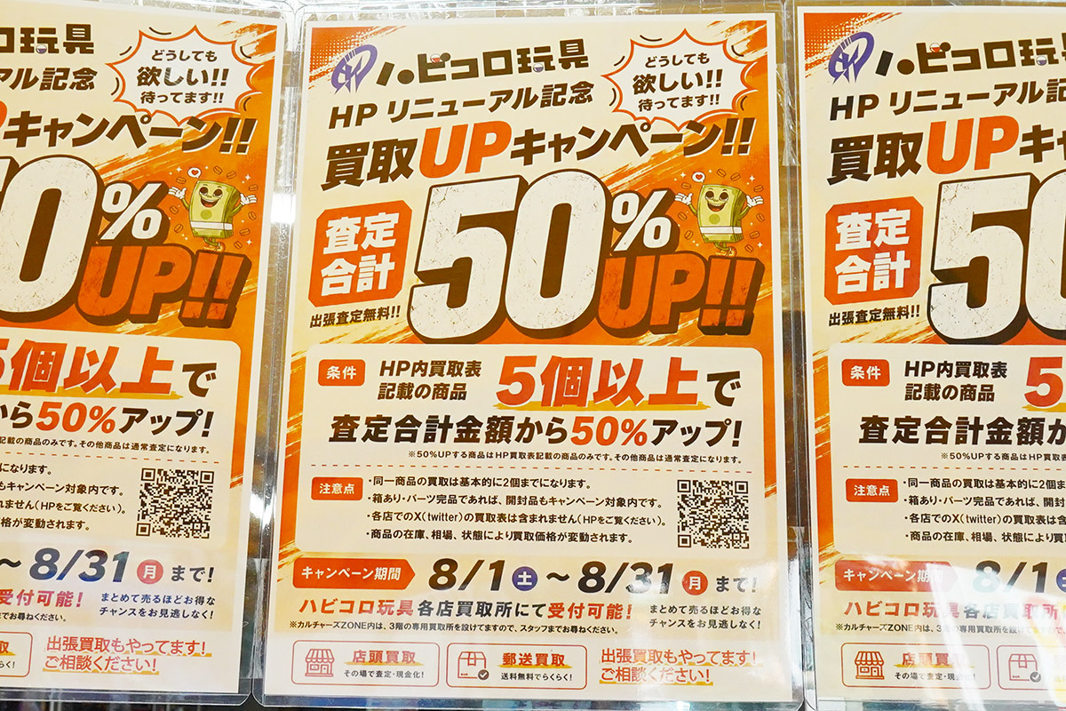 ハビコロ玩具 秋葉原中央通り店(8月7日撮影)