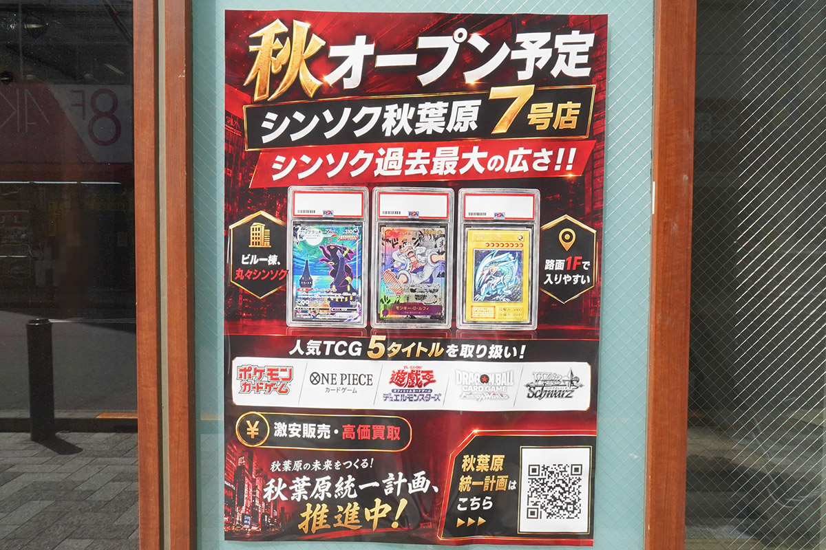 Mビル秋葉原II(8月7日撮影)
