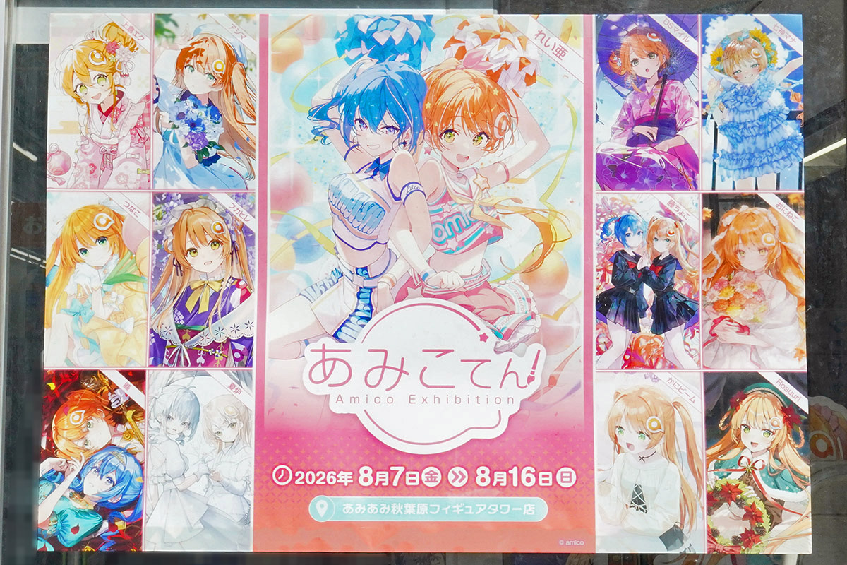 あみあみ秋葉原フィギュアタワー店(8月7日撮影)