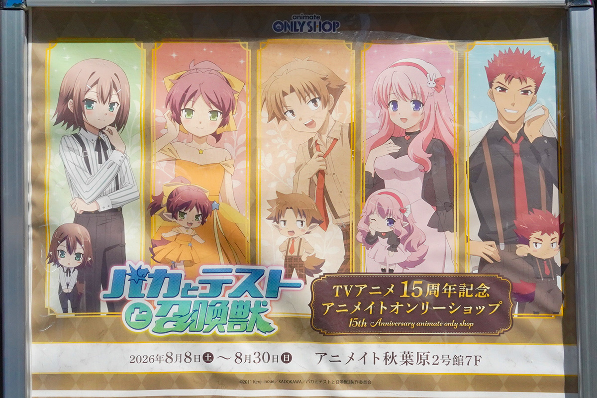 アニメイト秋葉原(8月8日撮影)