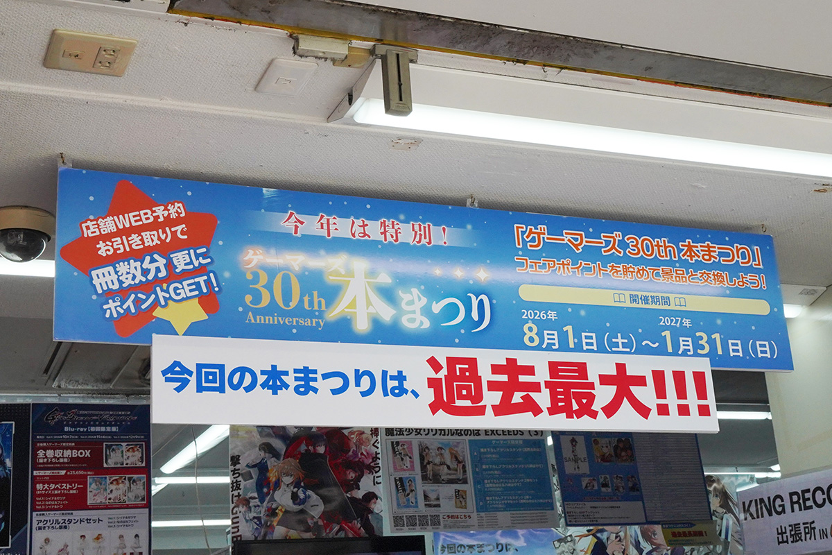 AKIHABARAゲーマーズ本店(8月7日撮影)