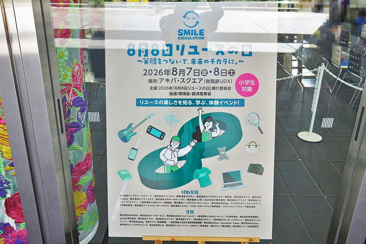 秋葉原UDX(8月7日撮影)