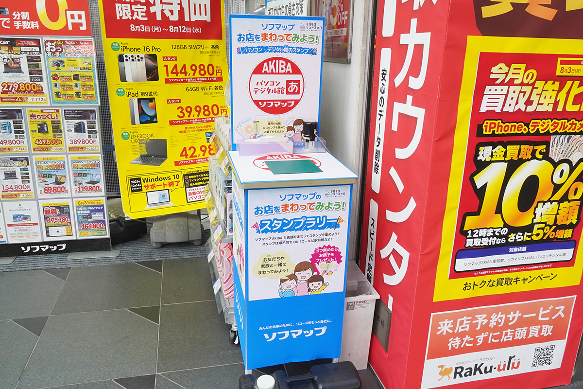 ソフマップAKIBA パソコン・デジタル館(8月7日撮影)