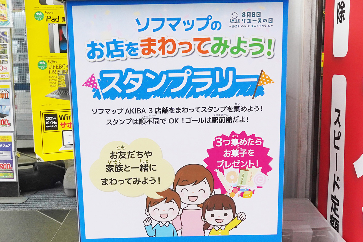 ソフマップAKIBA パソコン・デジタル館(8月7日撮影)