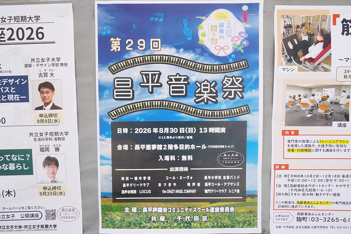 No.C-518 外神田五丁目5番 千代田区掲示板(8月8日撮影)