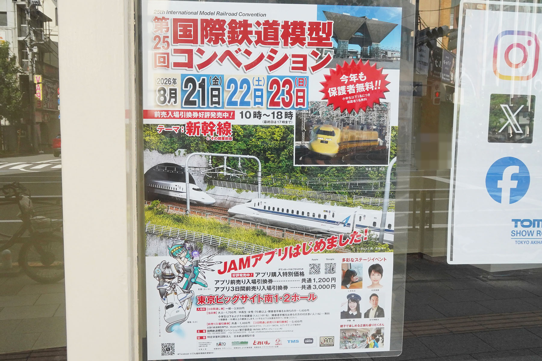 トミックス ショールーム東京秋葉原(8月7日撮影)