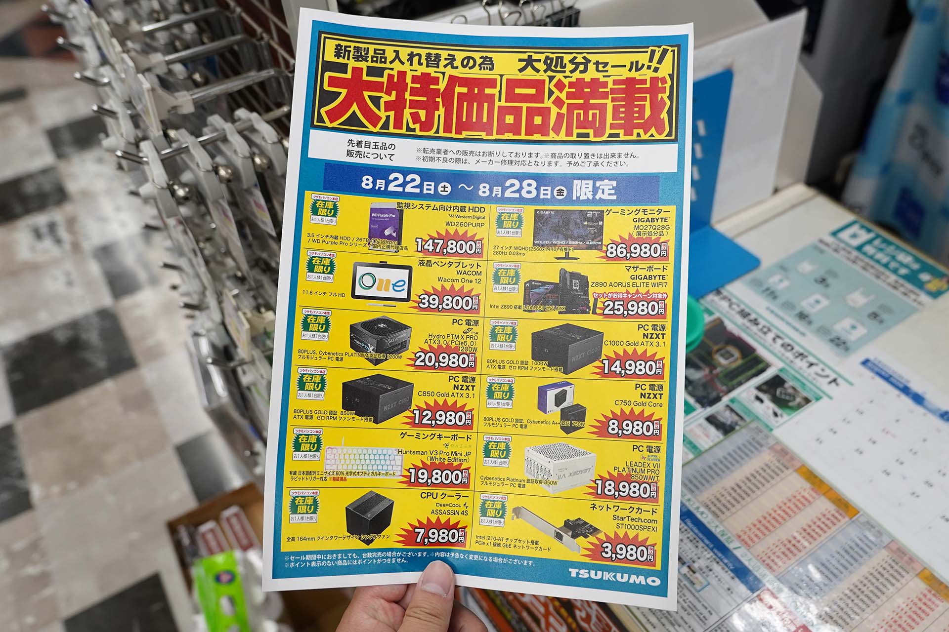 <a href="/shop/at/99honten.html" class="deliver_inner_content">ツクモパソコン本店</a>で販売
