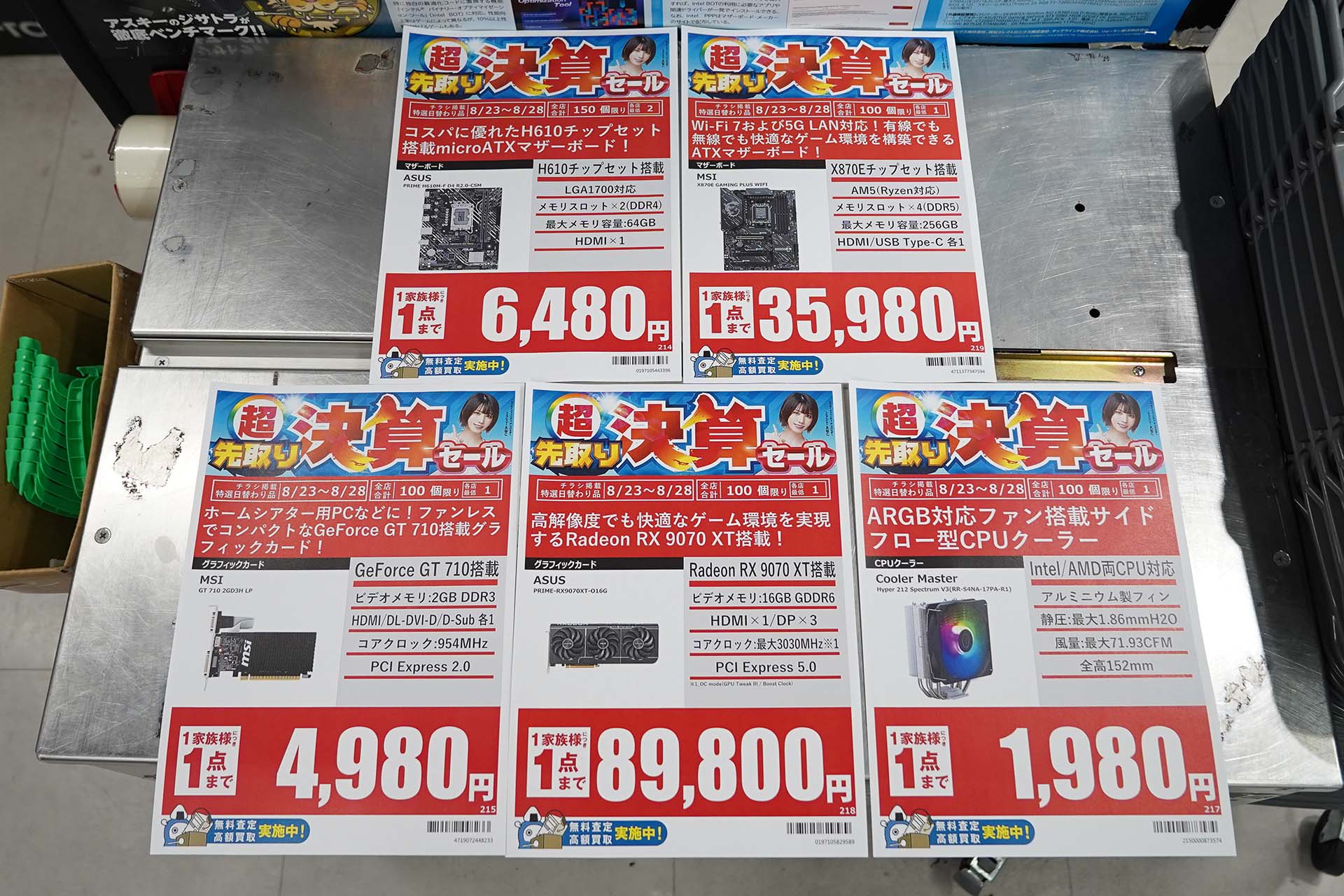 23日(日)から販売