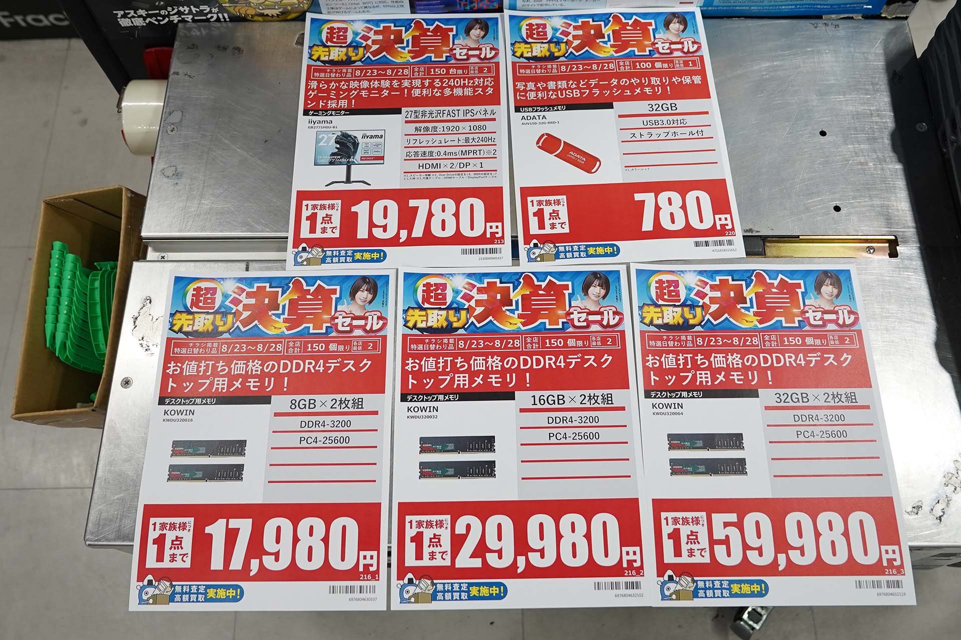 23日(日)から販売