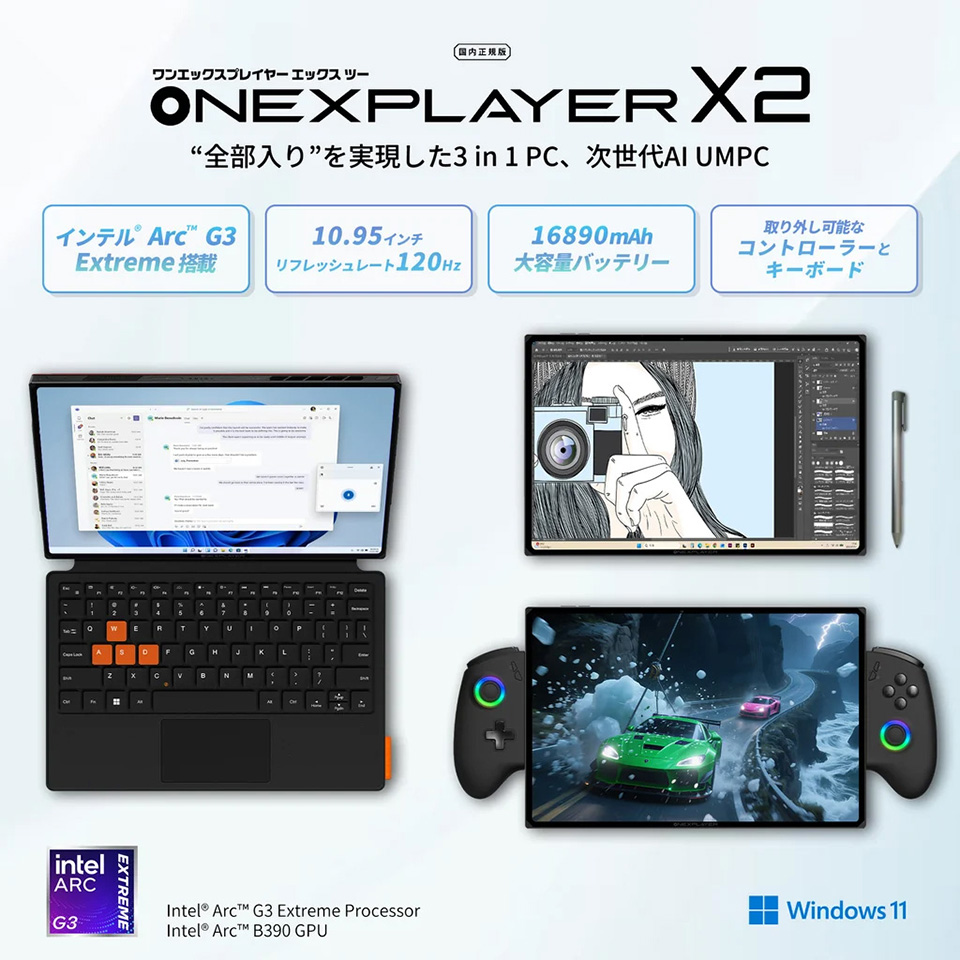 Intel Arc G3 Extreme搭載の10.95インチ携帯ゲーミングPC「OneXPlayer