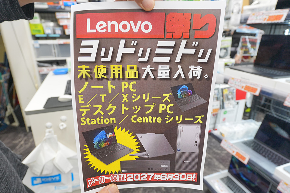 Core Ultra 5搭載13.3型モデルが164,800円など、Lenovo製PCのメーカー