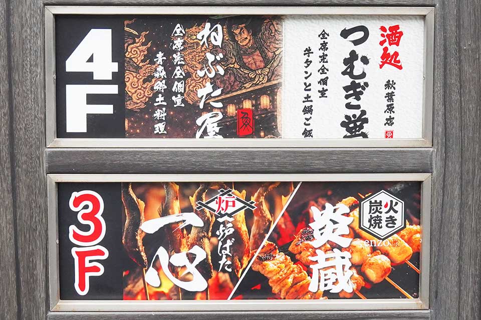 ドクスト ゼノ バラ売り可能 109 カラオケ BBQ 昭和通りの「カラオケの鉄人」跡地は居酒屋に、本格BBQをアキバのど
