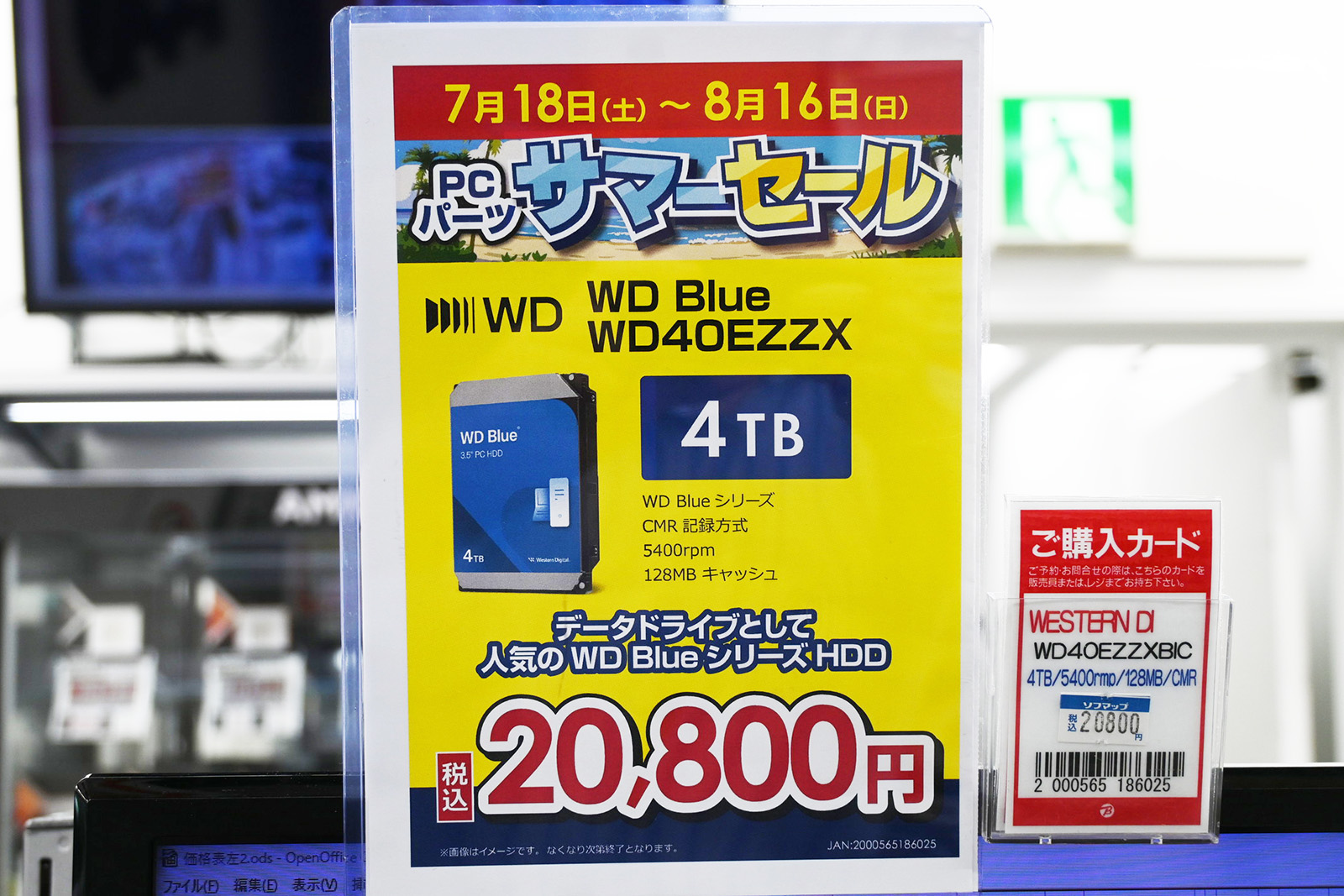 Western Digital「WD Blue」WD40EZZX(4TB)が20,800円(8月8日撮影)