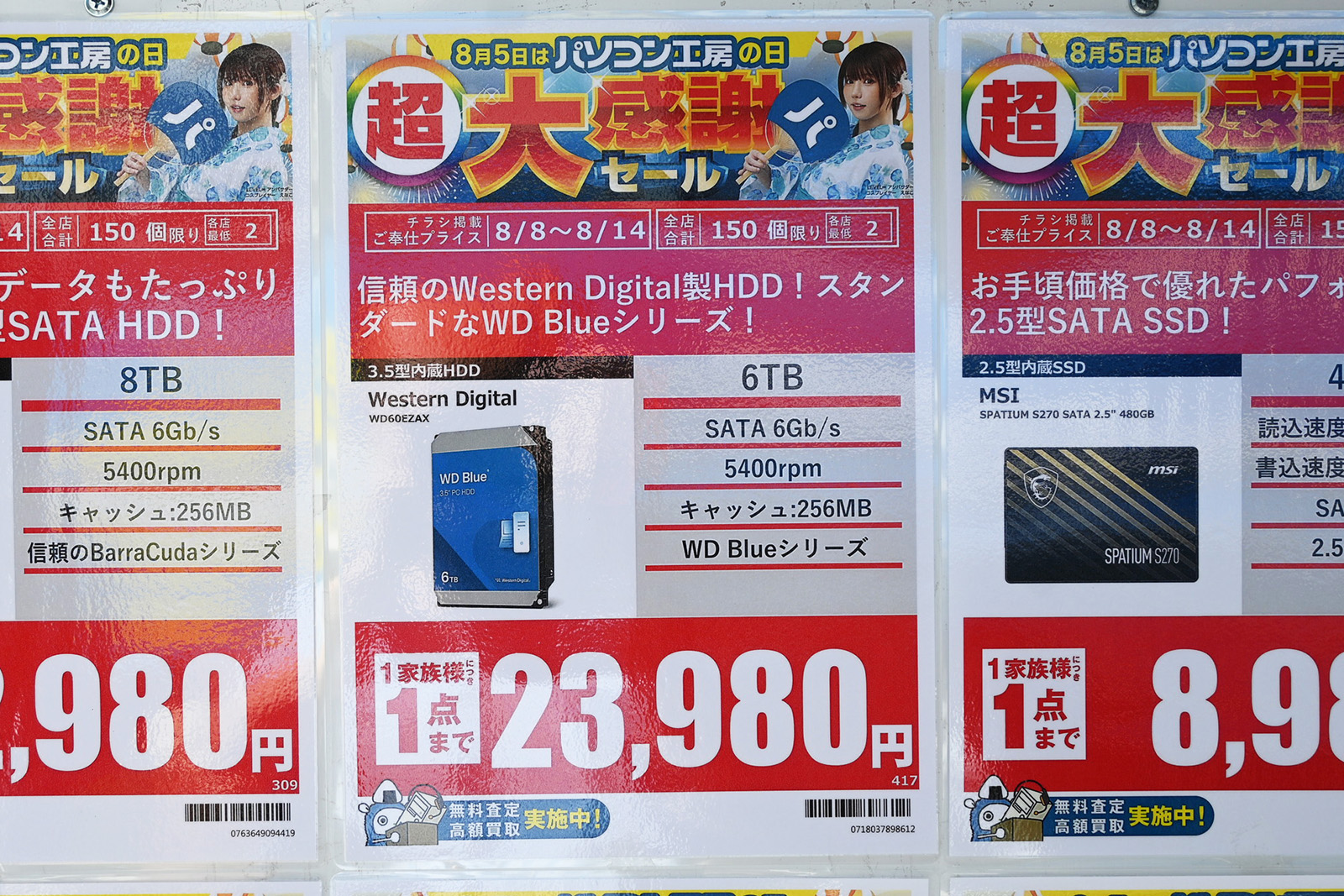 Western Digital「WD Blue」WD60EZAX(6TB)が23,980円(8月8日撮影)