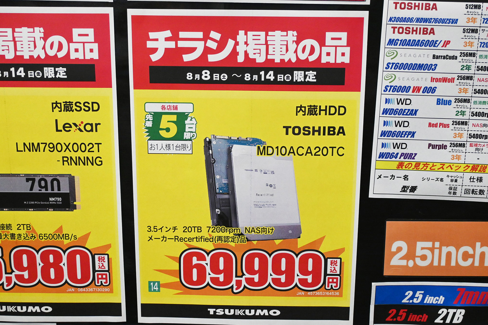 東芝「MG」MD10ACA20TC(20TB)が69,999円(8月8日撮影)