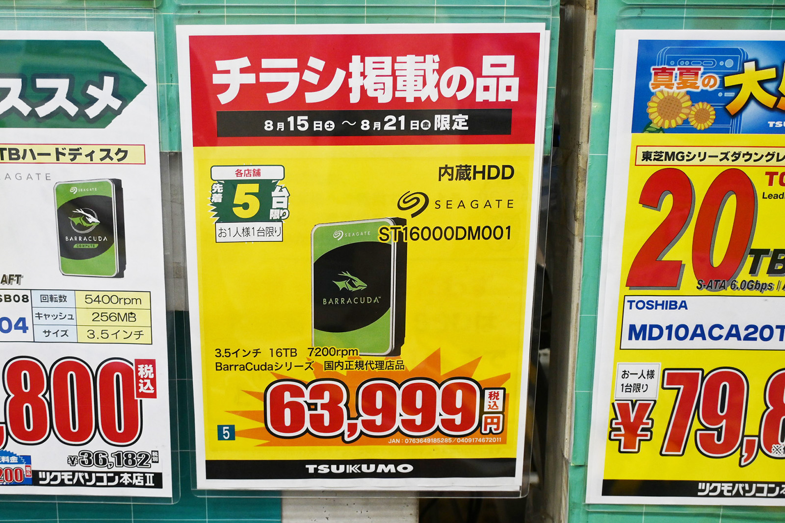 Seagate「BarraCuda」ST16000DM001(16TB)が63,999円(8月15日撮影)