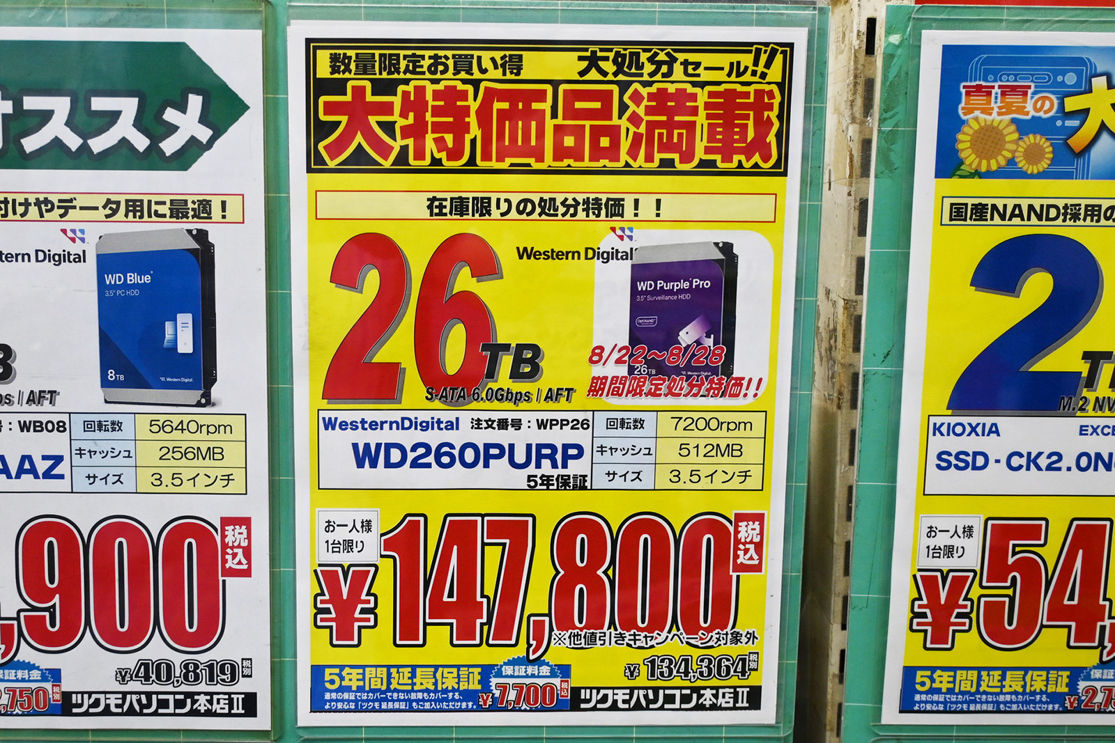 Western Digital「WD Purple Pro」26TB(WD260PURP)が147,800円(8月22日撮影)