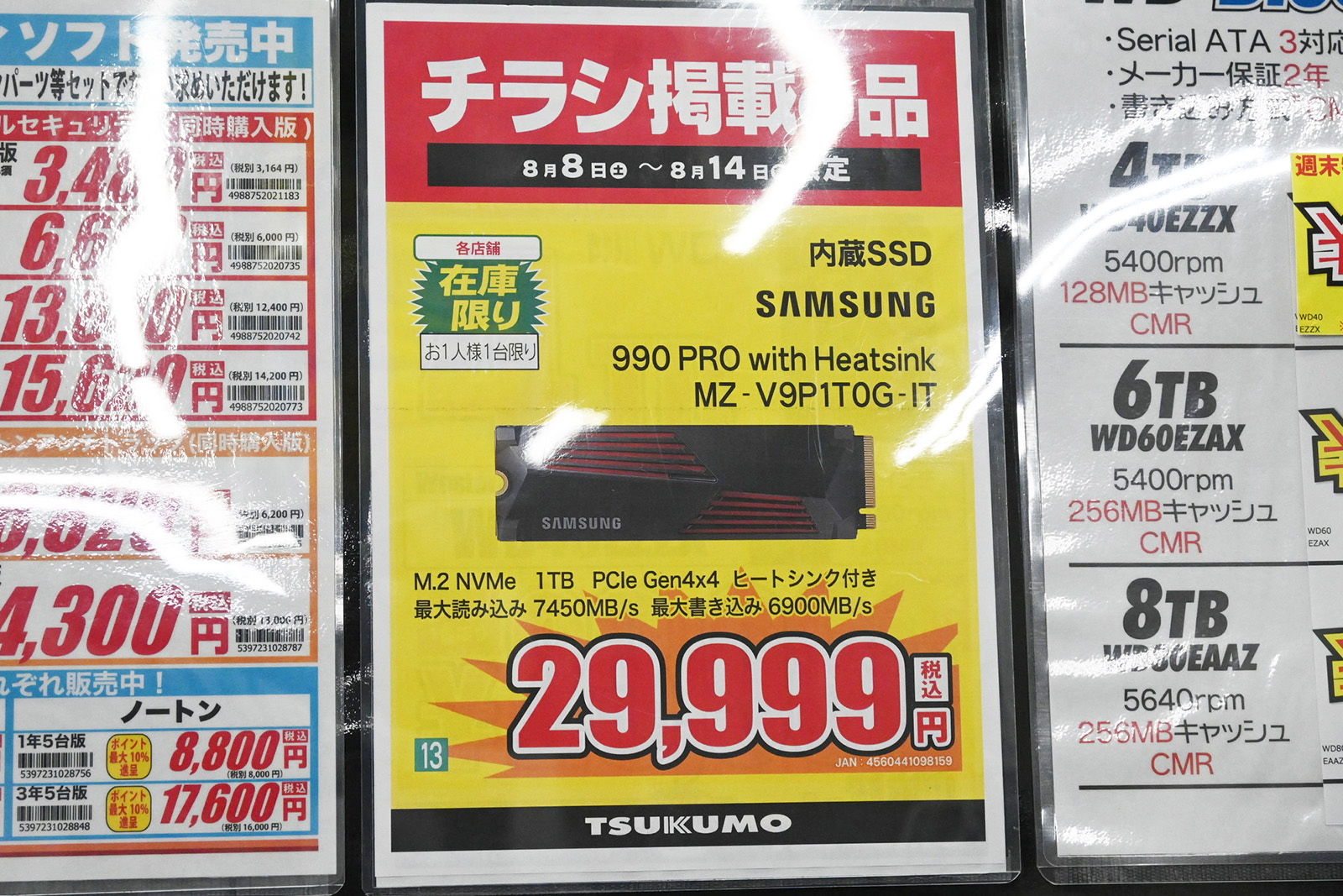 Samsung「990 PRO」ヒートシンク搭載1TBが29,999円(8月8日撮影)