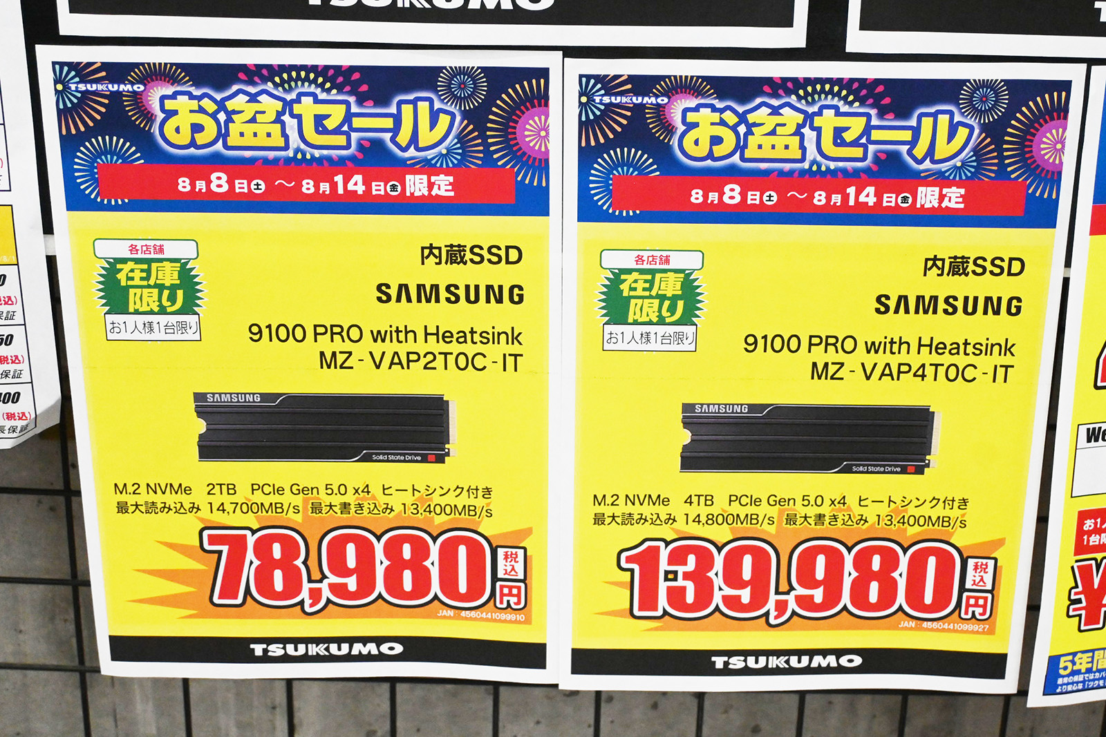 Samsung「9100 PRO」の特価品(8月8日撮影)