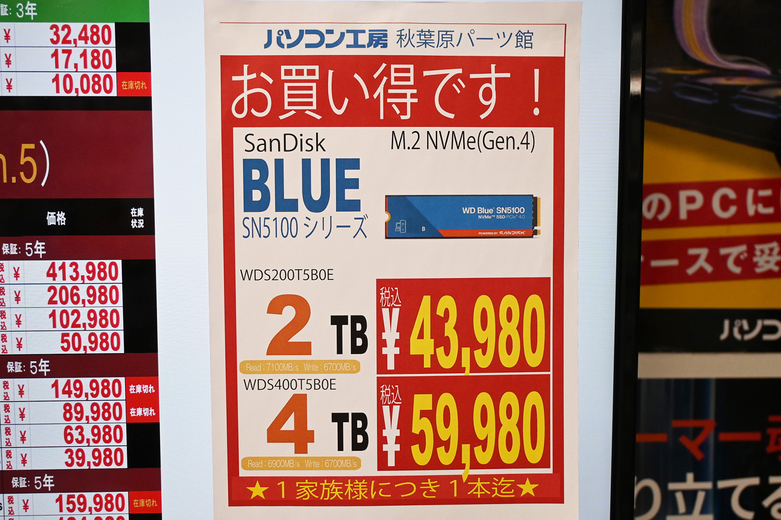 Sandisk「WD Blue SN5100」4TBが59,980円(8月15日撮影)