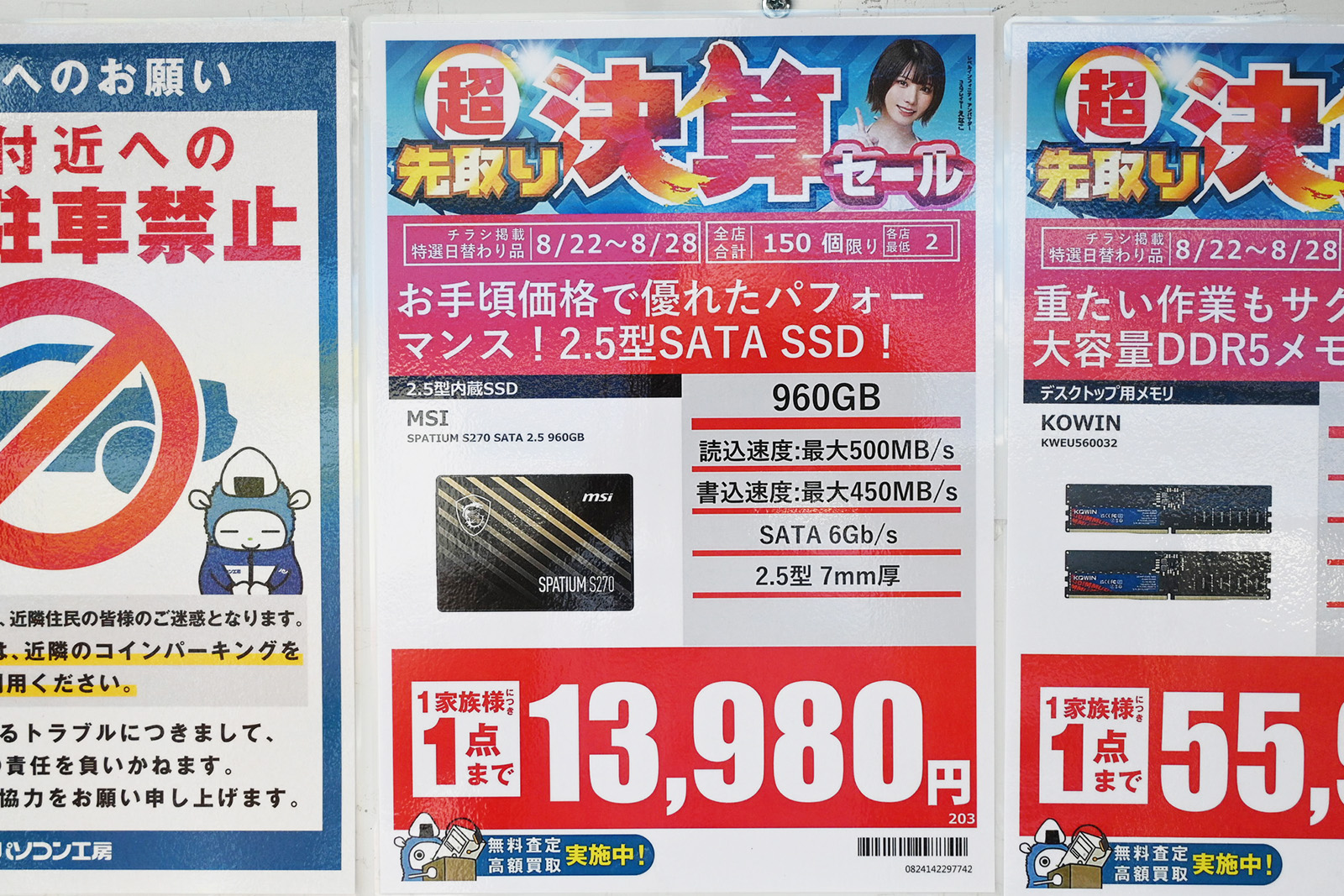 SPATIUM「S270」960GBが13,980円(8月22日撮影)