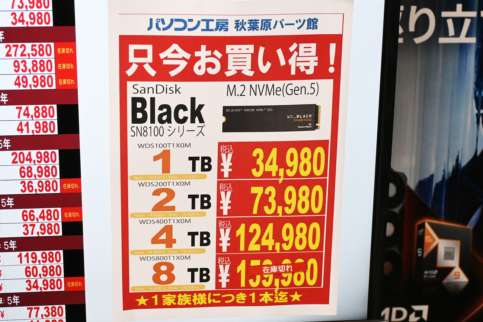 Sandisk(Western Digital)「WD Black SN8100」の特価品、ヒートシンク非搭載8TBは品切れに(8月22日撮影)