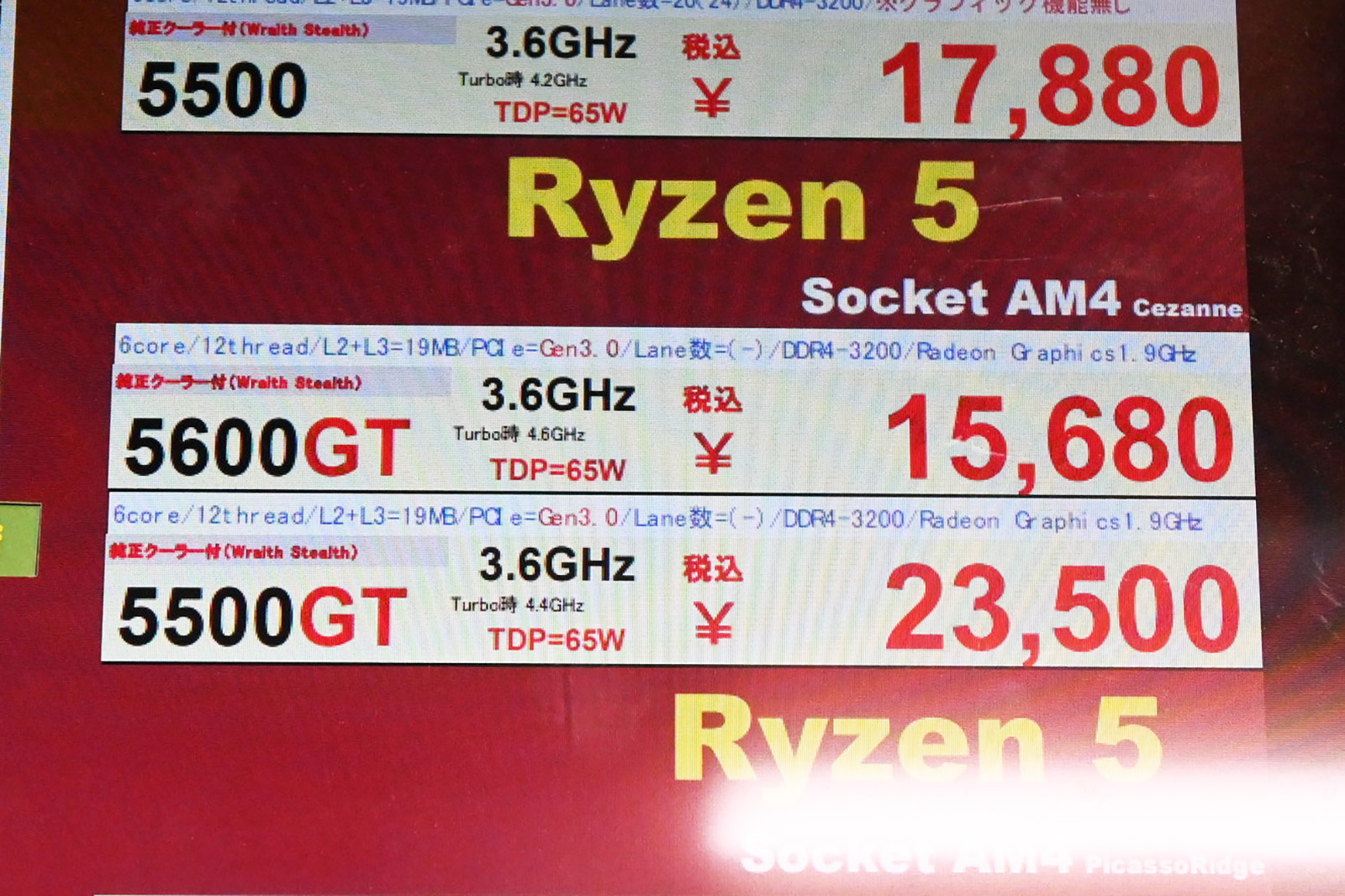 「Ryzen 5 5600GT」が15,680円(8月22日撮影)