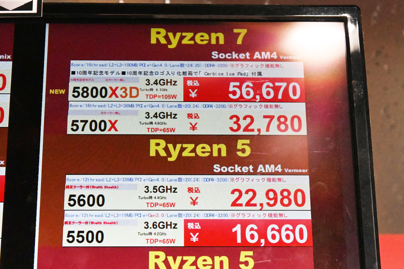 「Ryzen 7 5800X3D」が56,670円(8月22日撮影)