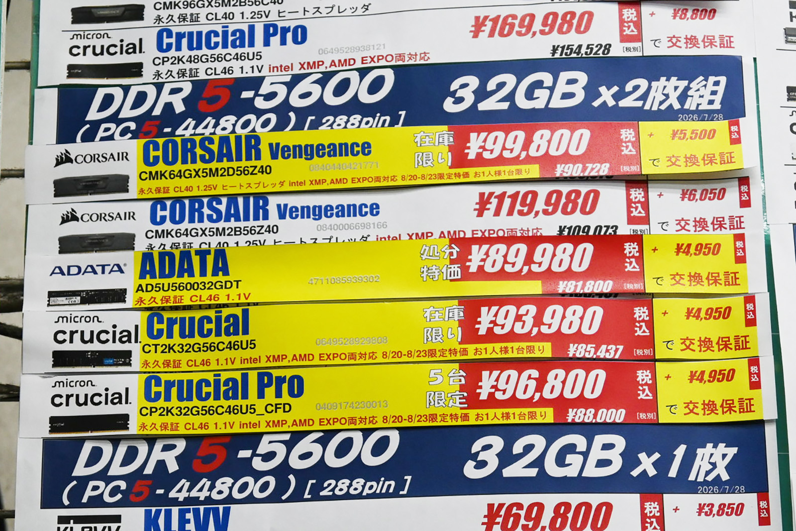 「DDR5-5600」32GB×2枚組が89,980円(8月22日撮影)