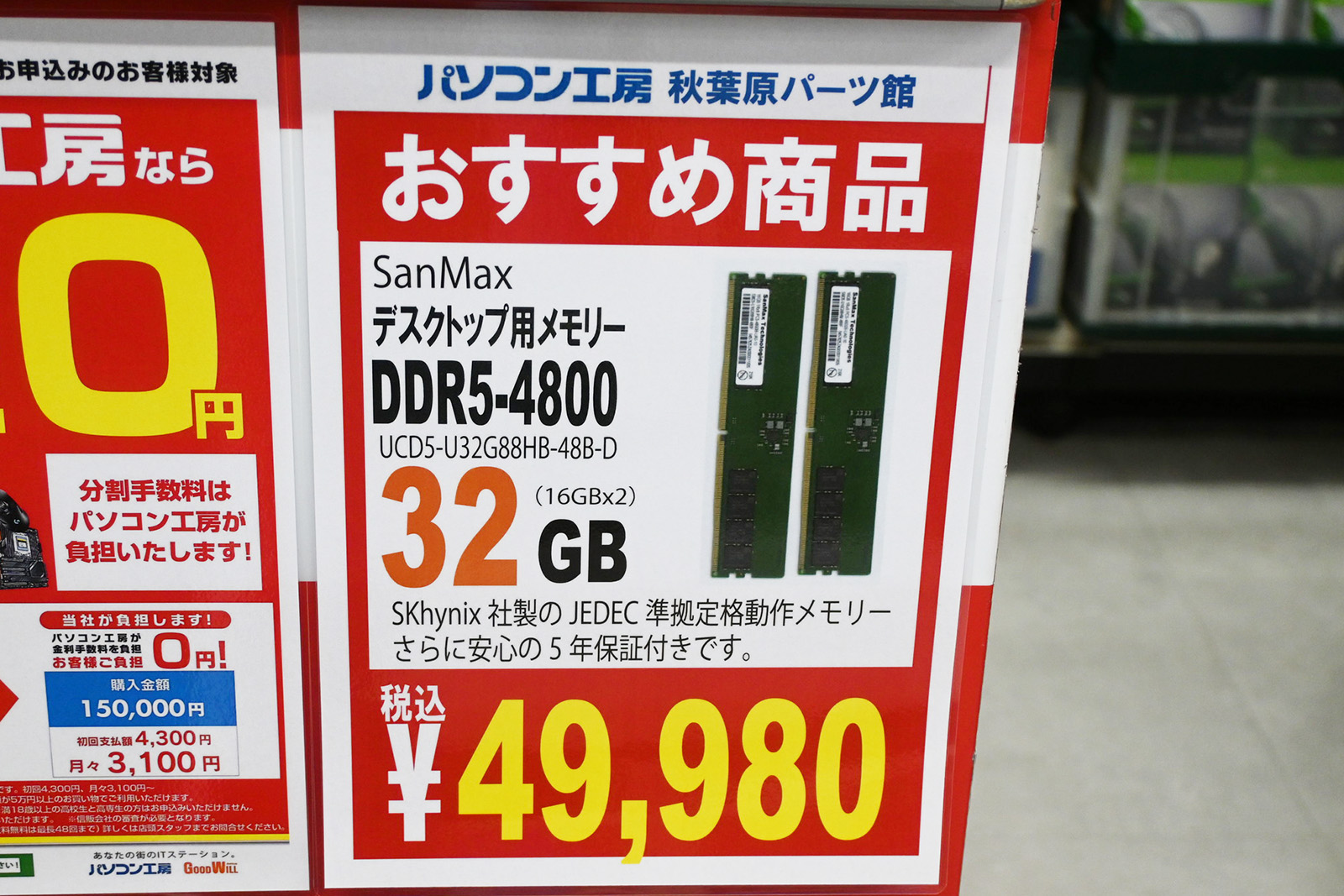 「DDR5-4800」16GB×2枚組が49,980円(8月22日撮影)
