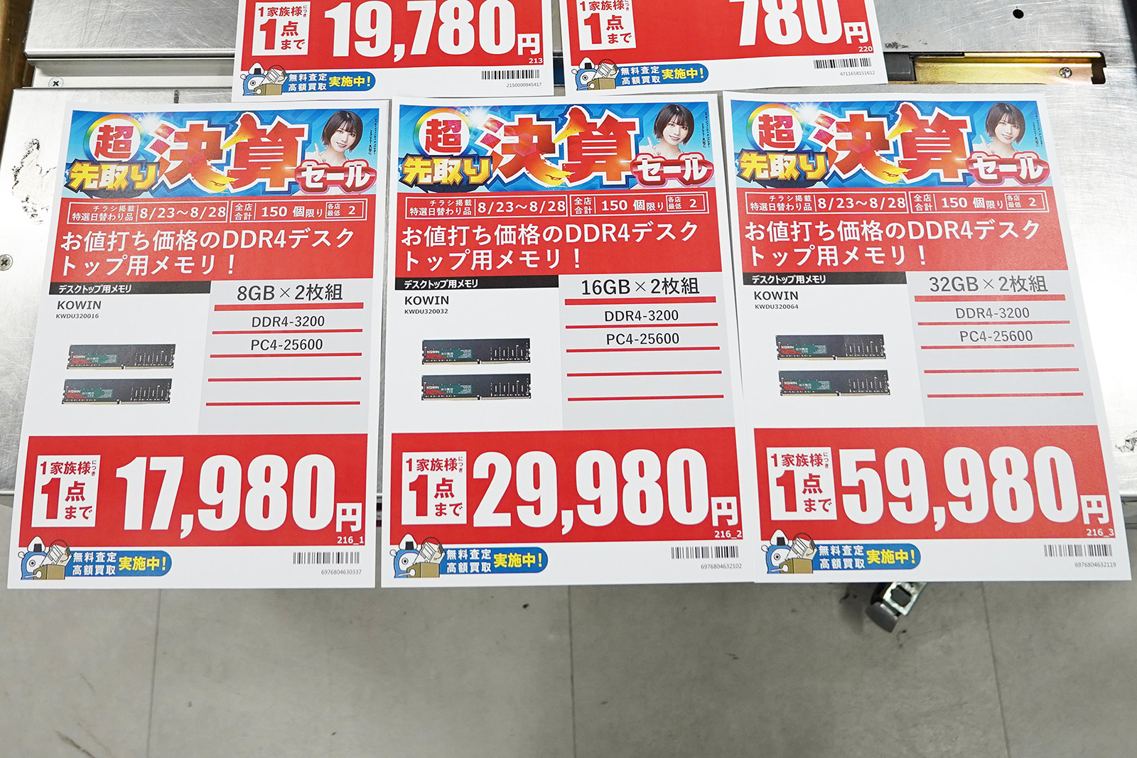 「DDR4-3200」32GB×2枚組が59,980円など(8月21日撮影)