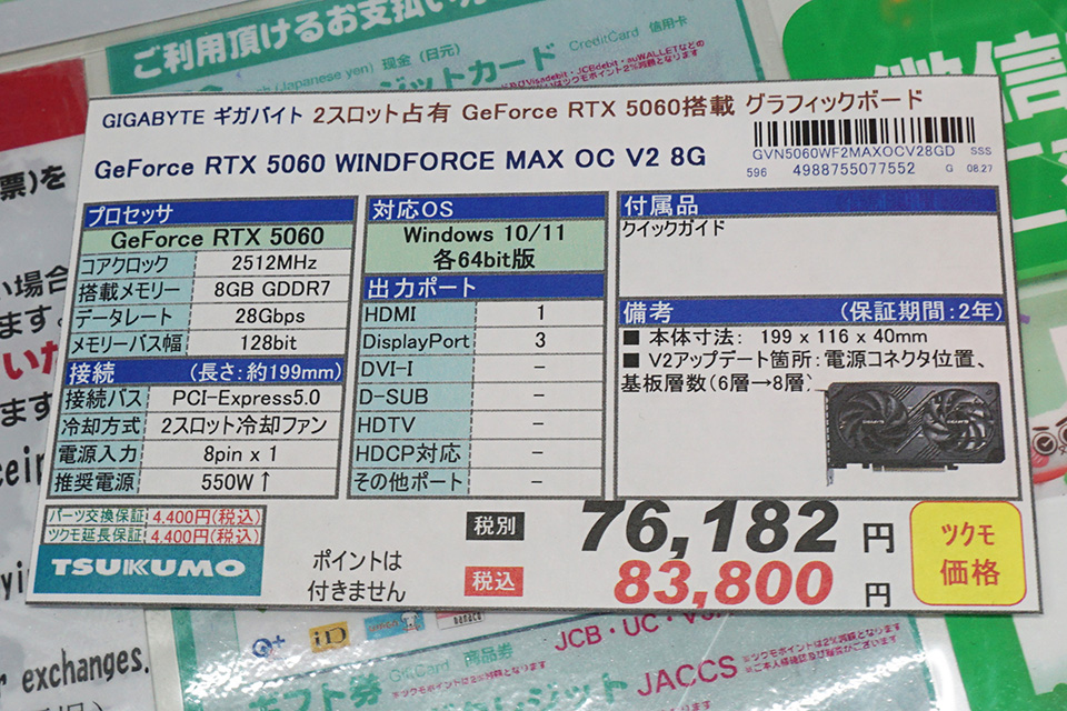 長さ199mmの「GeForce RTX 5060 WINDFORCE MAX OC V2 8G」がGIGABYTE