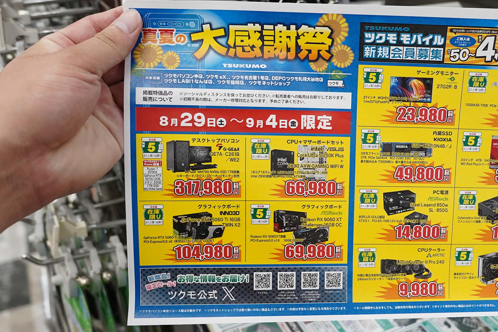 <a href="/shop/at/99ex.html" class="deliver_inner_content">TSUKUMO eX.</a>でも販売