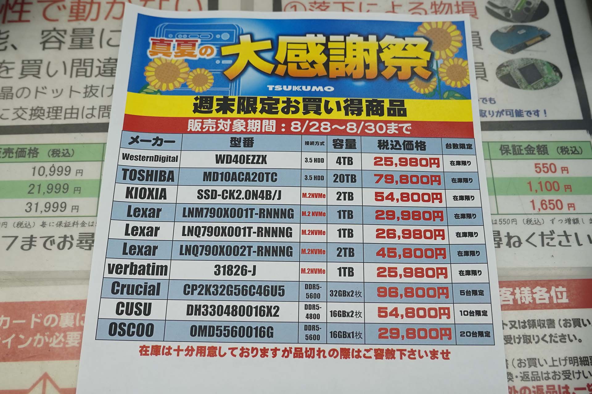 <a href="/shop/at/99honten.html" class="deliver_inner_content">ツクモパソコン本店</a>で販売