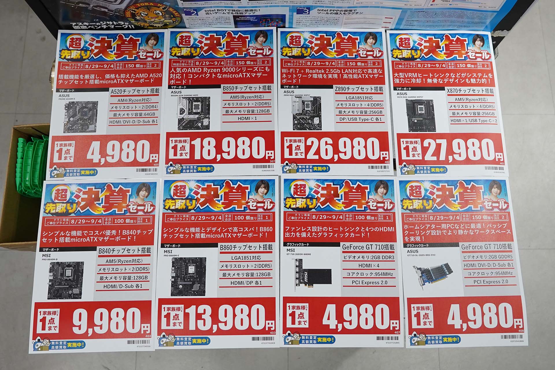 29日(土)から販売