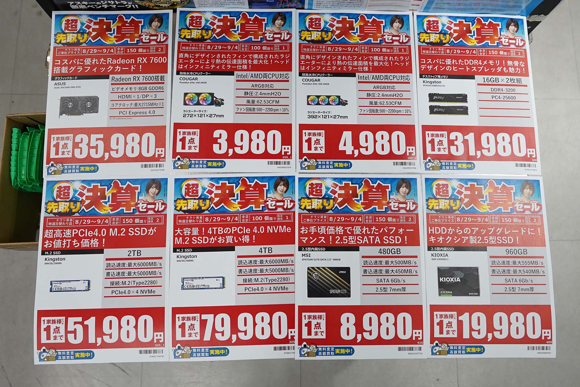29日(土)から販売