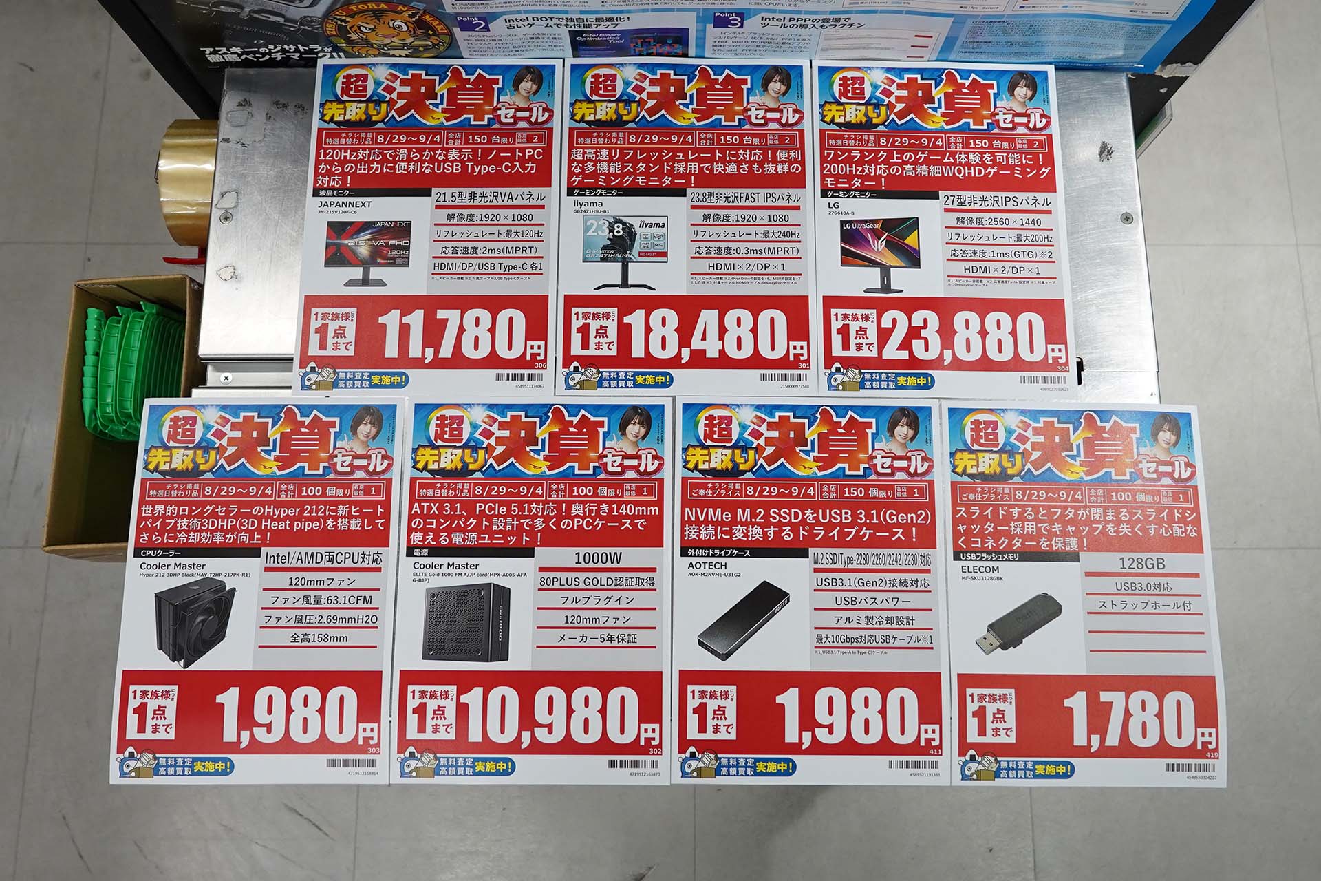 29日(土)から販売