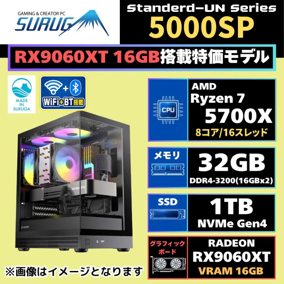 32GBメモリ搭載で約18万円のゲーミングPC「SURUGA UN 5000SP」、9月6日