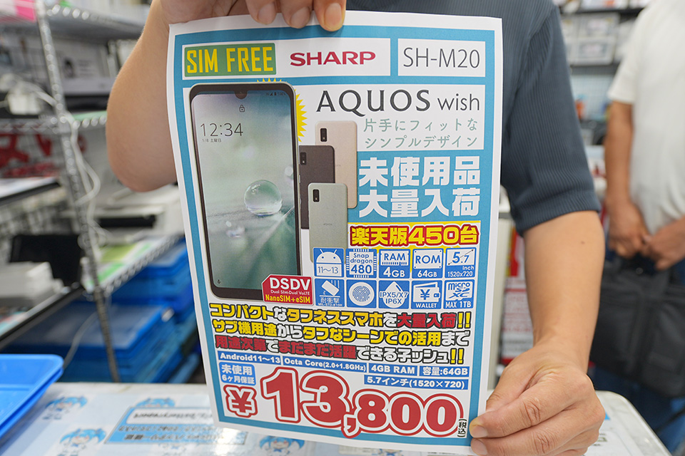 5G対応の5.7インチスマホ「AQUOS wish」が13,800円！未使用品が大量