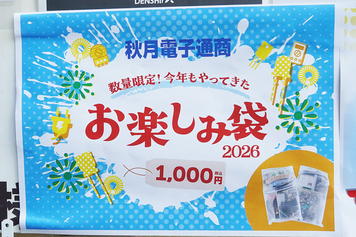 秋月電子通商 秋葉原店(8月21日撮影)